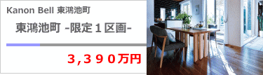 カノン・ベル東鴻池町
